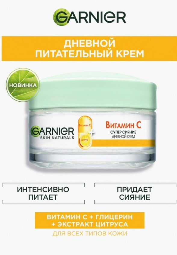 Крем для лица Garnier