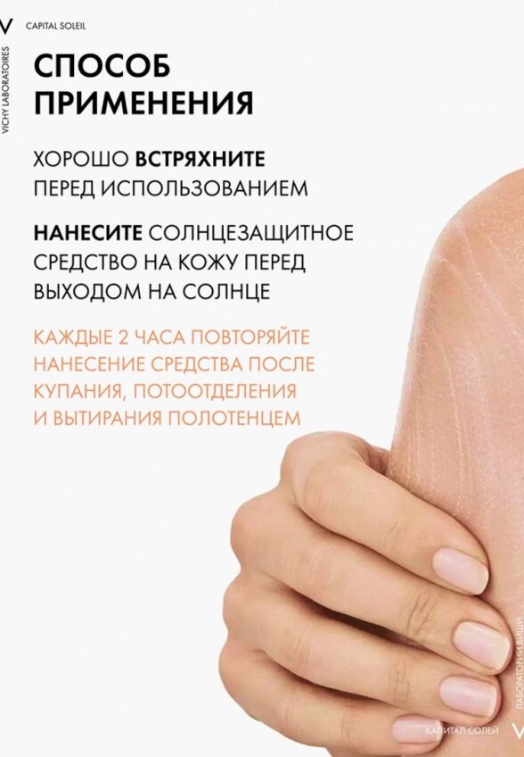 Спрей солнцезащитный Vichy