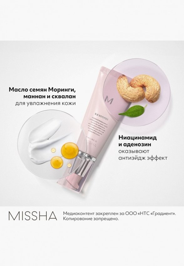 Праймер для лица Missha