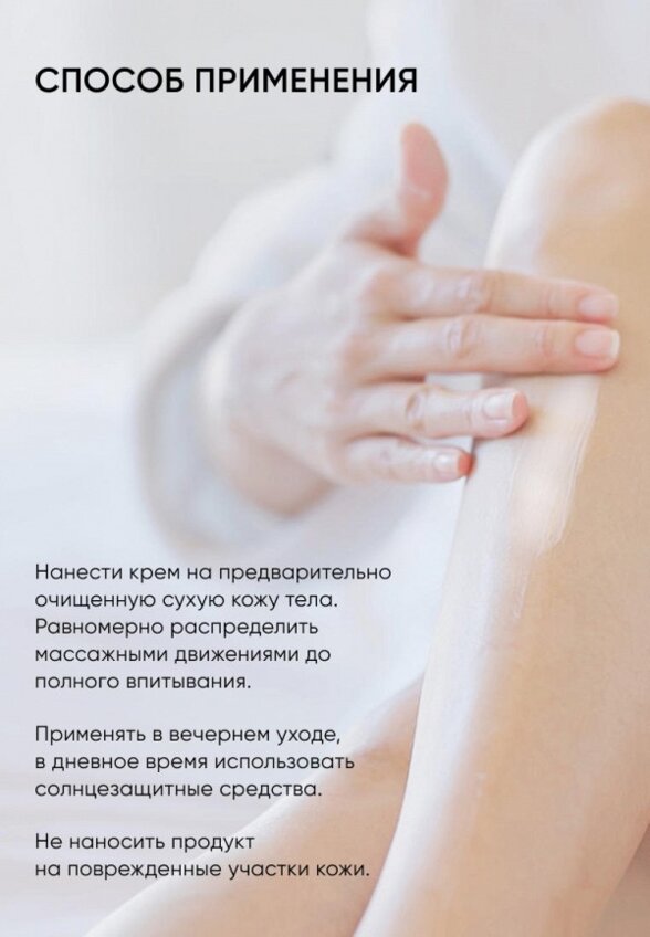 Крем для тела Icon Skin