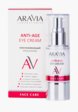 Крем для кожи вокруг глаз Aravia Laboratories1  - превью
