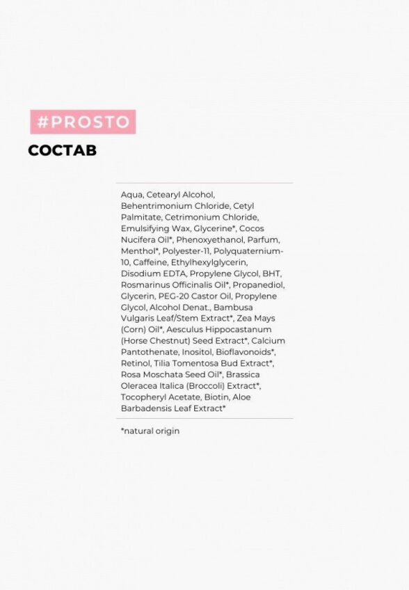 Бальзам для волос Prosto Cosmetics