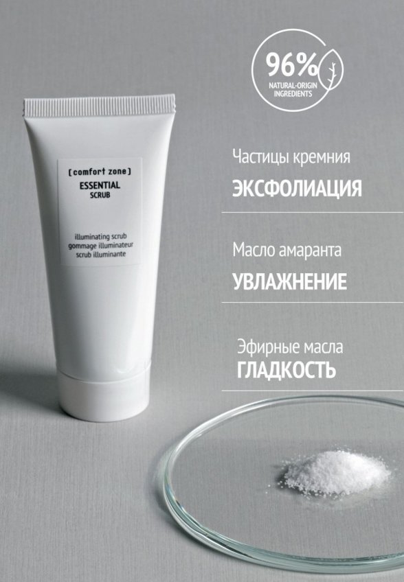 Скраб для лица Comfort Zone