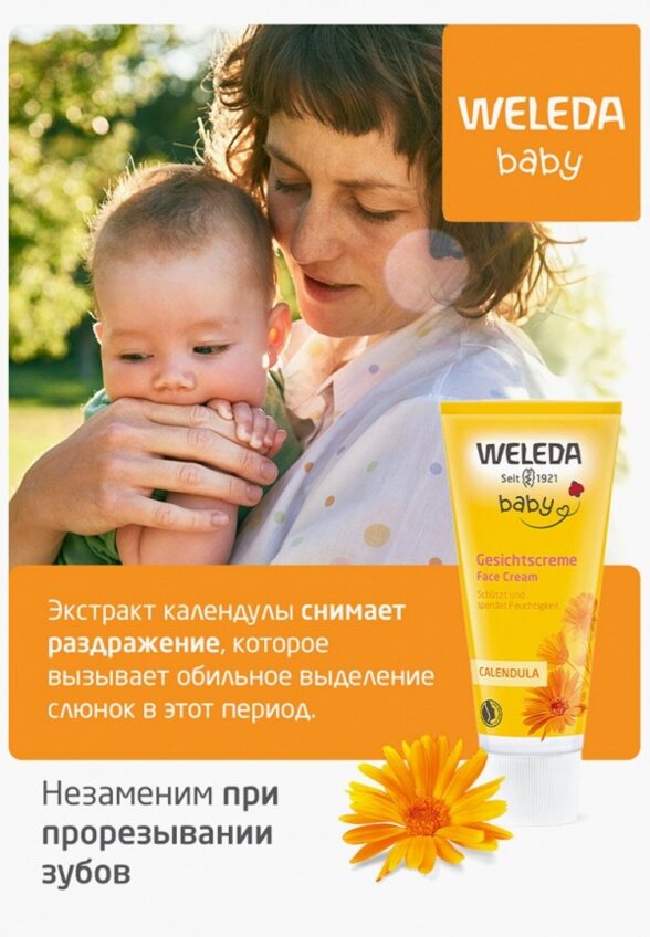 Крем для лица Weleda