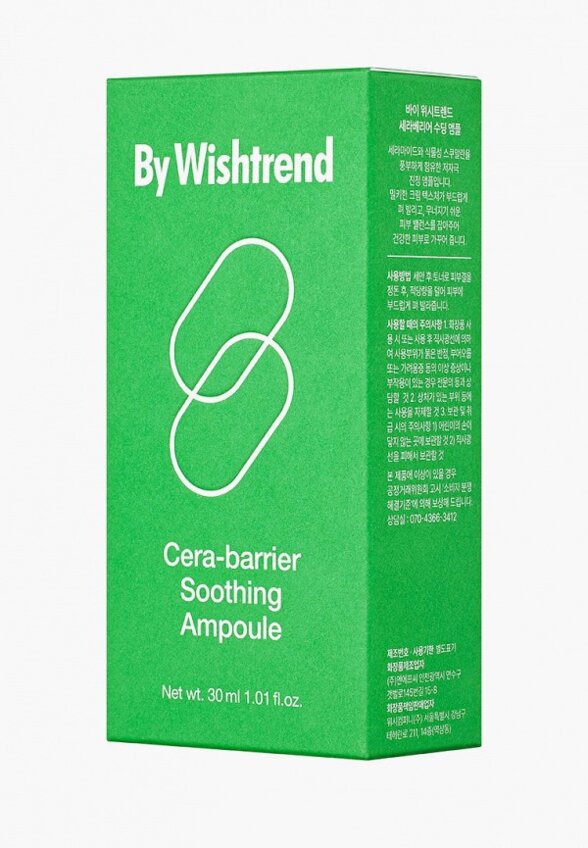 Сыворотка для лица By Wishtrend