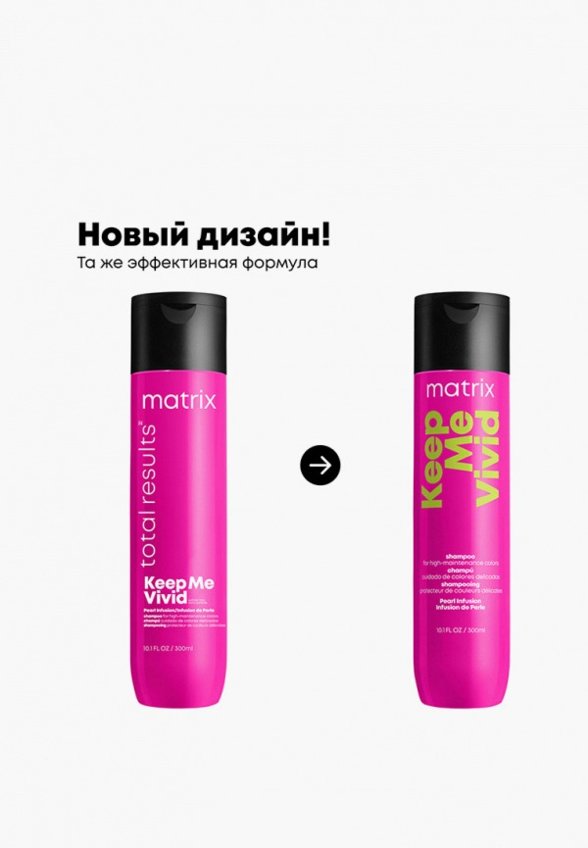 Шампунь Matrix