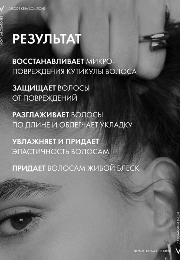 Маска для волос Vichy