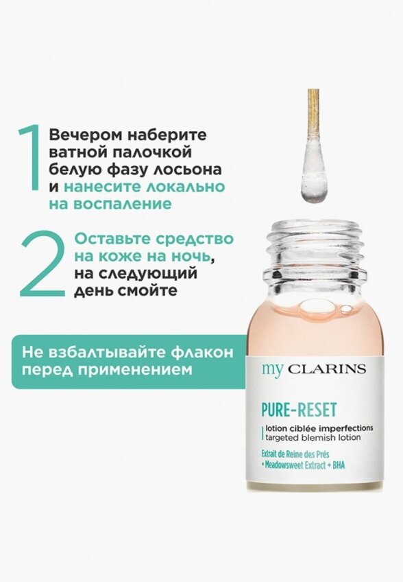 Лосьон для лица Clarins