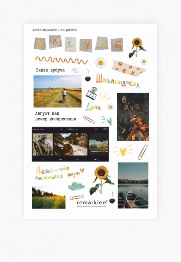 Набор стикеров Remarklee