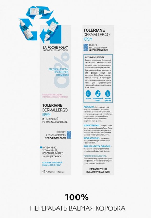 Крем для лица La Roche-Posay