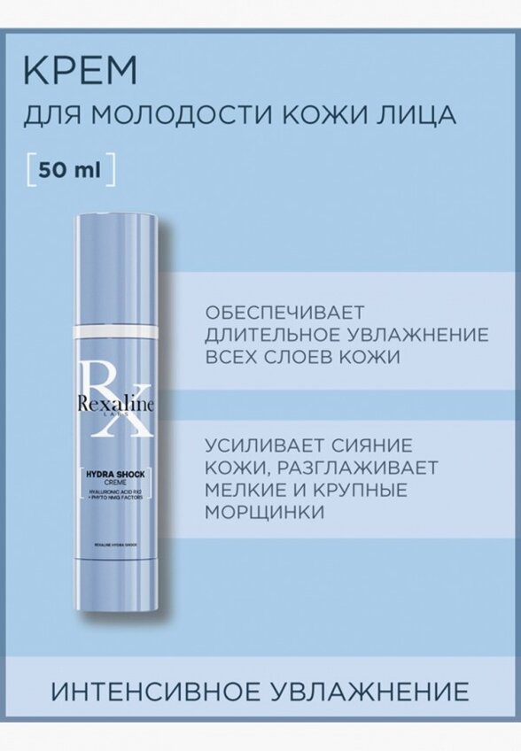 Крем для лица Rexaline