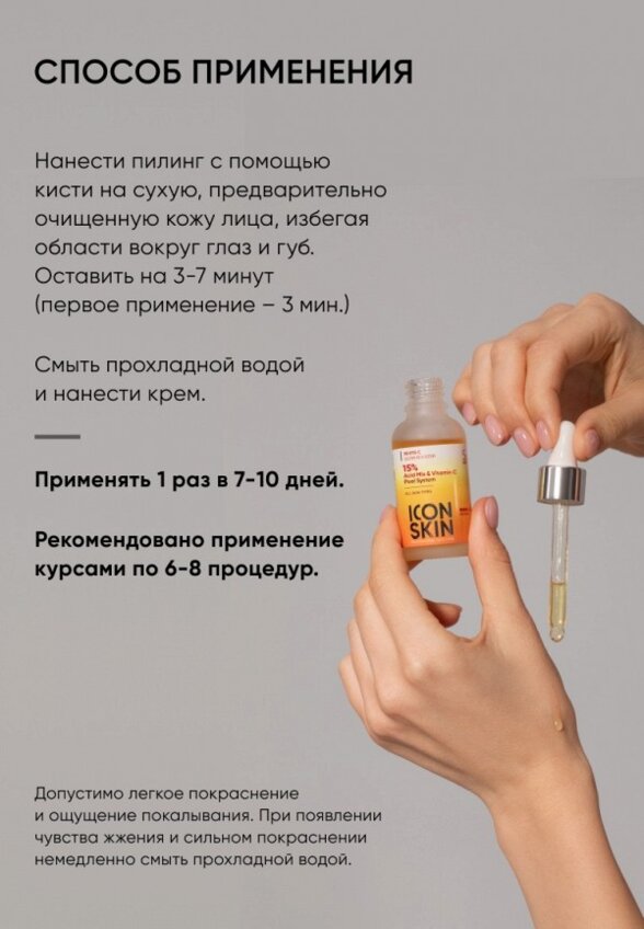 Пилинг для лица Icon Skin