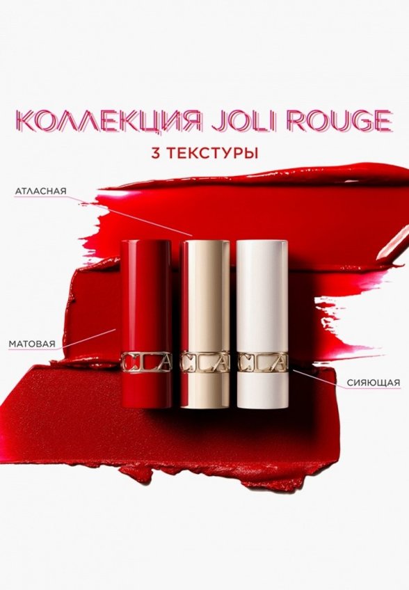 Помада Clarins