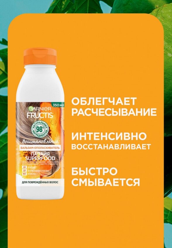Бальзам для волос Garnier
