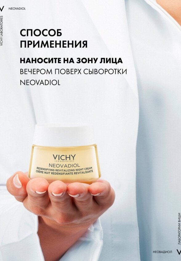 Крем для лица Vichy