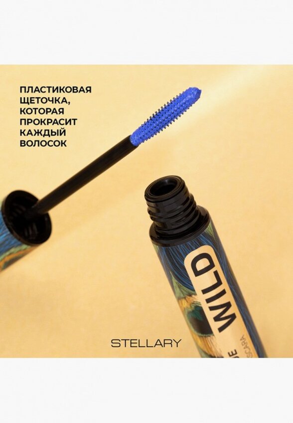 Тушь для ресниц Stellary