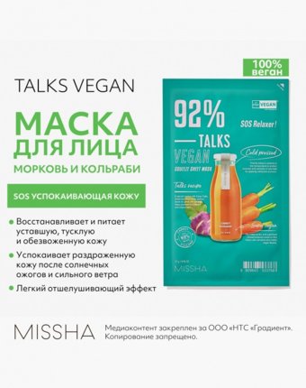 Тканевая маска для лица Missha женщинам