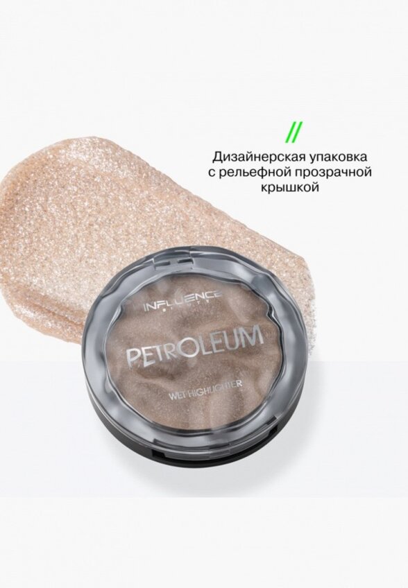 Хайлайтер Influence Beauty