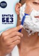 Гель для бритья Nivea Men4  - превью