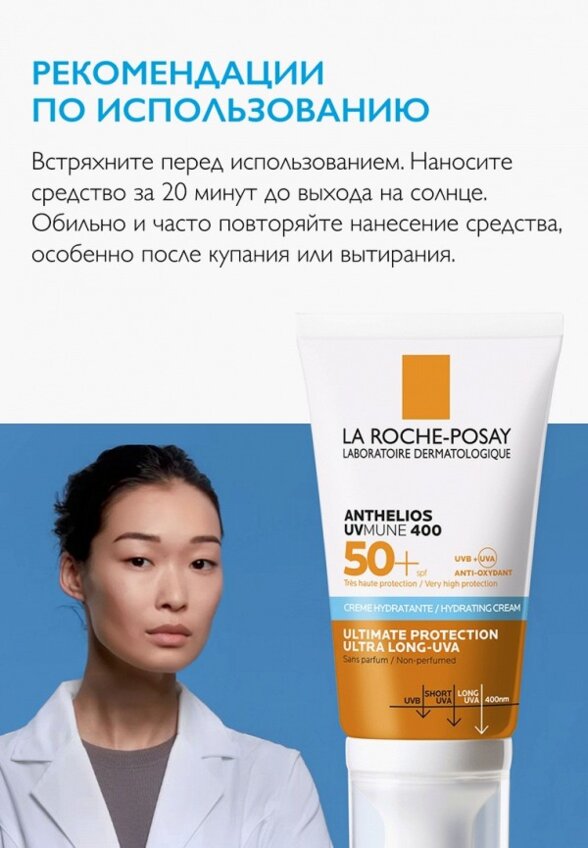 Крем для лица солнцезащитный La Roche-Posay