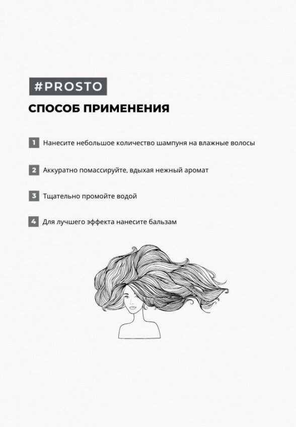 Шампунь Prosto Cosmetics