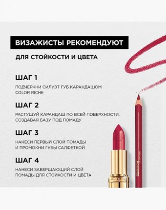 Карандаш для губ L'Oreal Paris женщинам