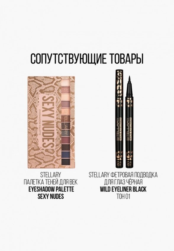 Тушь для ресниц Stellary