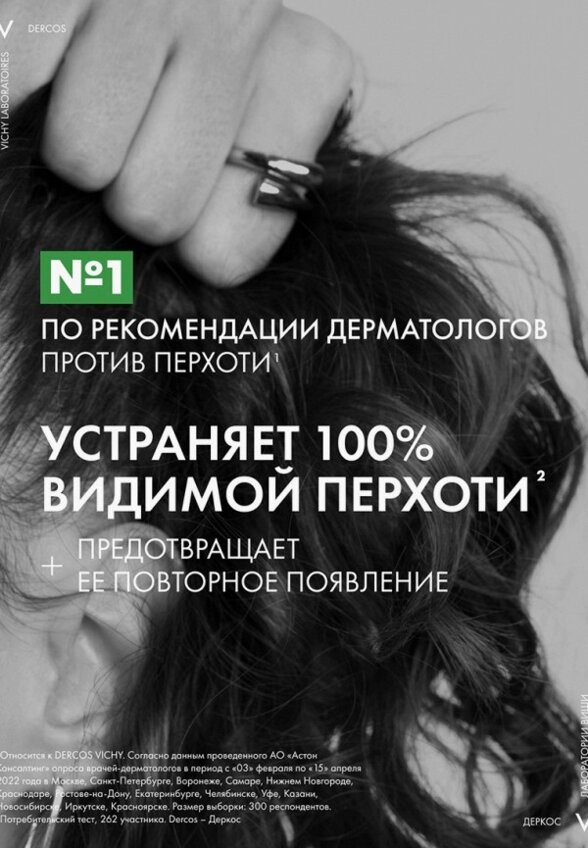 Шампунь Vichy