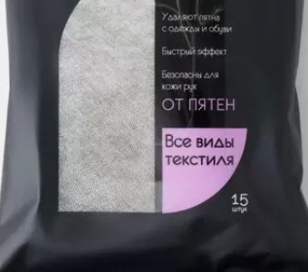 САЛФЕТКИ ВЛАЖНЫЕ ДЛЯ ИЗДЕЛИЙ ИЗ ТЕКСТИЛЯ женщинам