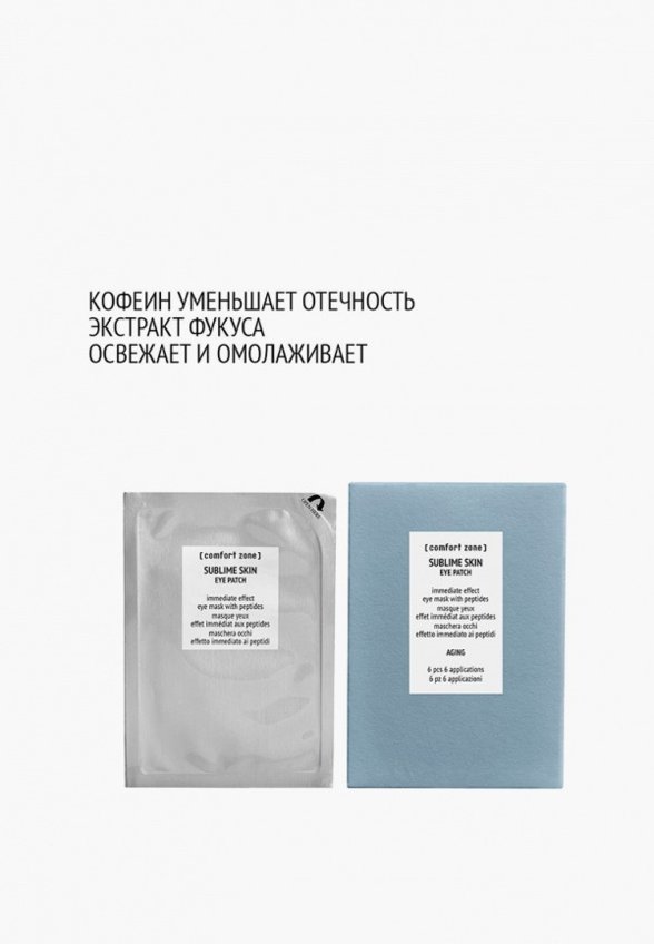 Патчи для глаз Comfort Zone