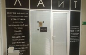 Лайт