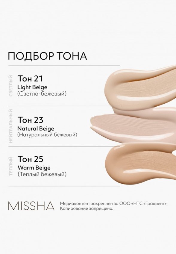 BB-Крем для лица Missha