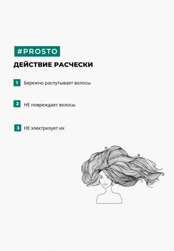 Расческа-щетка Prosto Cosmetics