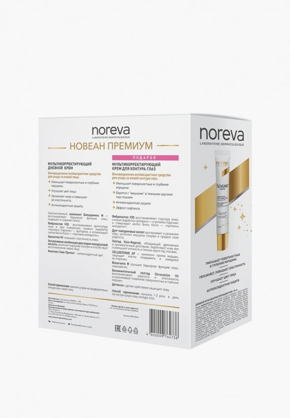 Набор для ухода за лицом Noreva