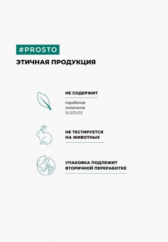 Шампунь Prosto Cosmetics