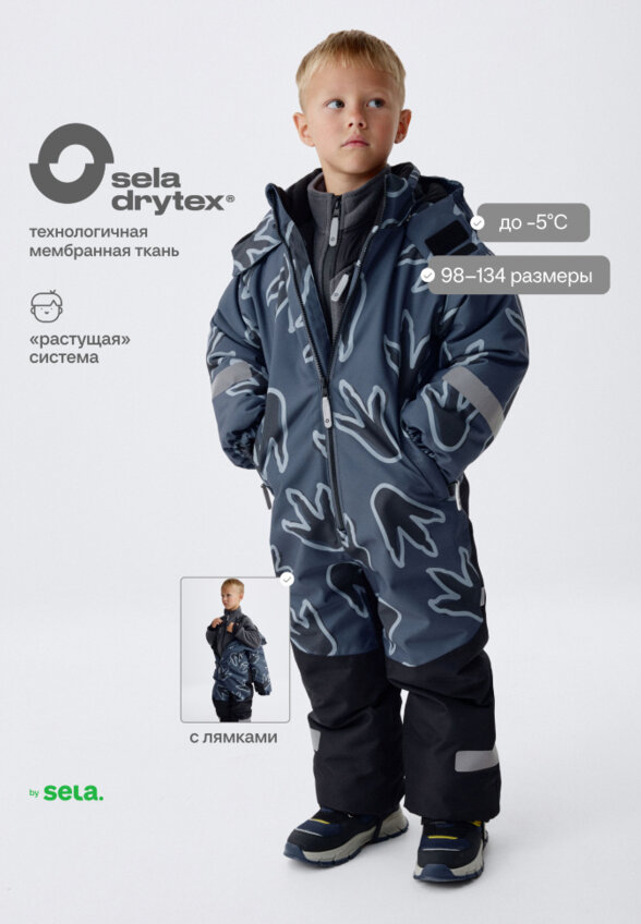 Демисезонный комбинезон seladrytex® для мальчиков