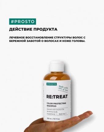 Шампунь Prosto Cosmetics женщинам