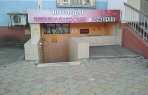 Кассандра