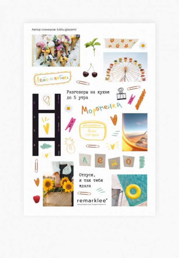 Набор стикеров Remarklee
