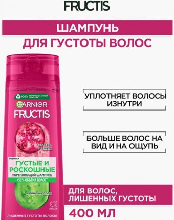 Шампунь Garnier женщинам