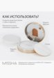 Кушон для лица Missha5  - превью