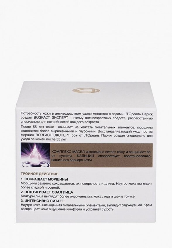 Крем для лица ночной L'Oreal Paris