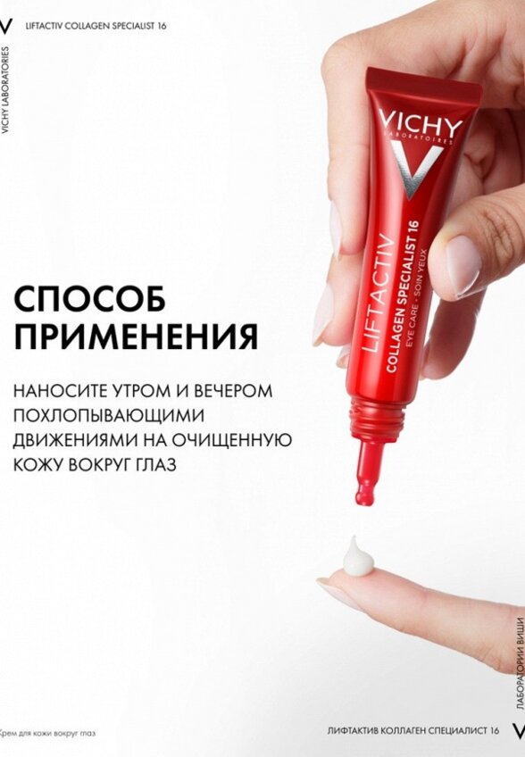 Крем для кожи вокруг глаз Vichy