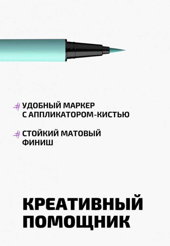 Подводка-маркер для глаз Funky Monkey