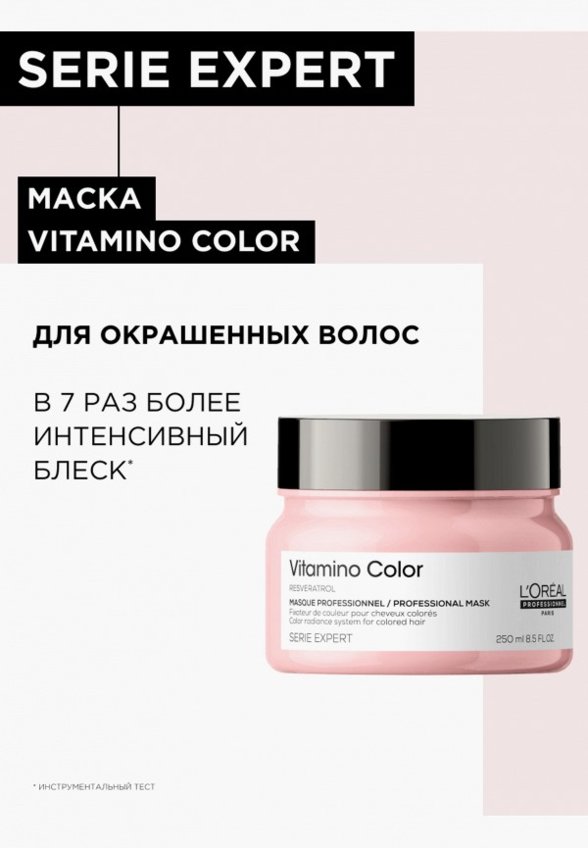 Маска для волос L'Oreal Professionnel
