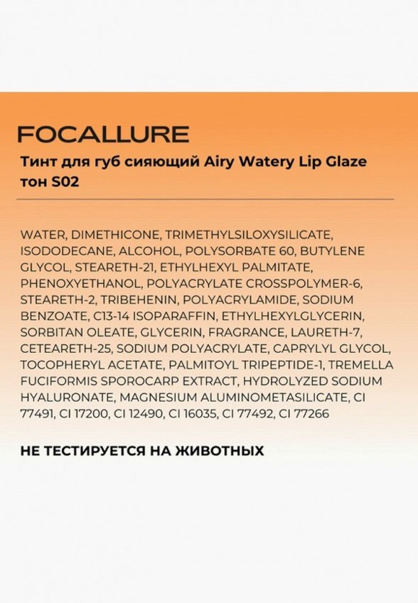 Тинт для губ Focallure