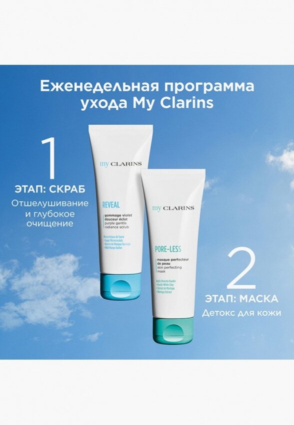 Скраб для лица Clarins