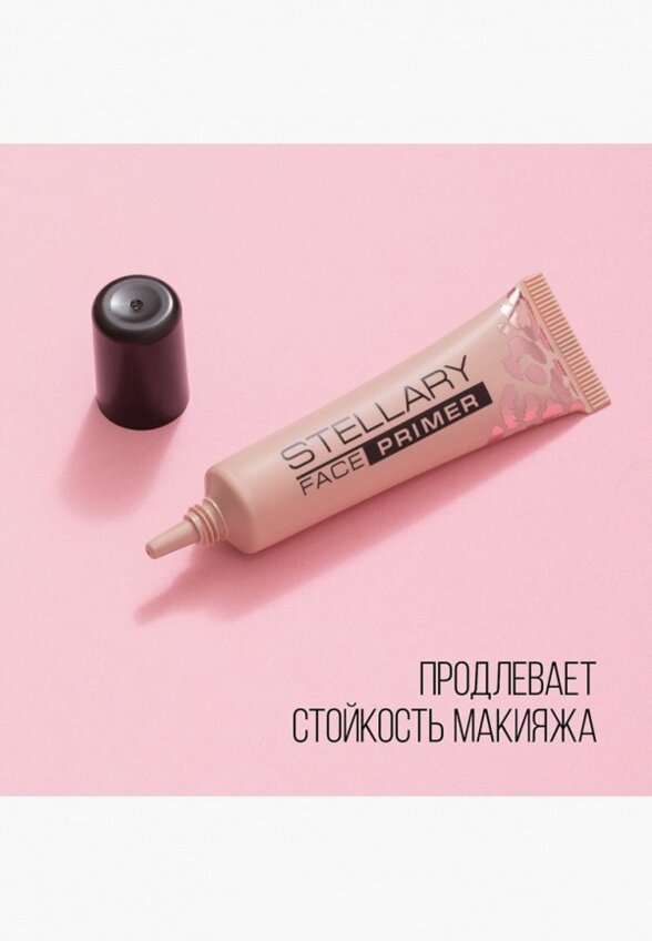 Праймер для лица Stellary