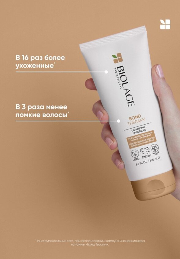 Кондиционер для волос Biolage