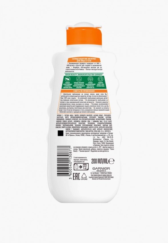 Молочко солнцезащитное Garnier
